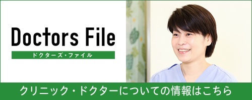 ドクターズ・ファイル